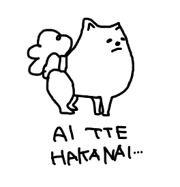 愛って儚い・・・.png