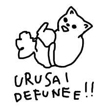 うるさいでふねえ!!.png